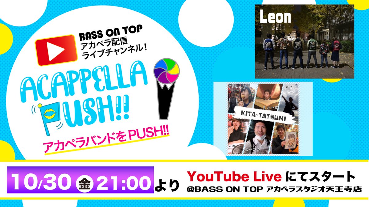 acappellapush's tweet photo. ACAPPELLA PUSH!!#6

本日、21時から放送！
ゲストは✨Leon(@leon_overscale)の皆様と KITA-TATSUMI の皆様✨です！
トークと演奏がご覧頂けるアカペラの音楽配信番組となっております🎤
皆様是非ご覧ください📺

こちらのURLで放送いたします！
https://t.co/L3DZjr880p https://t.co/KwaaZ5Q2v9