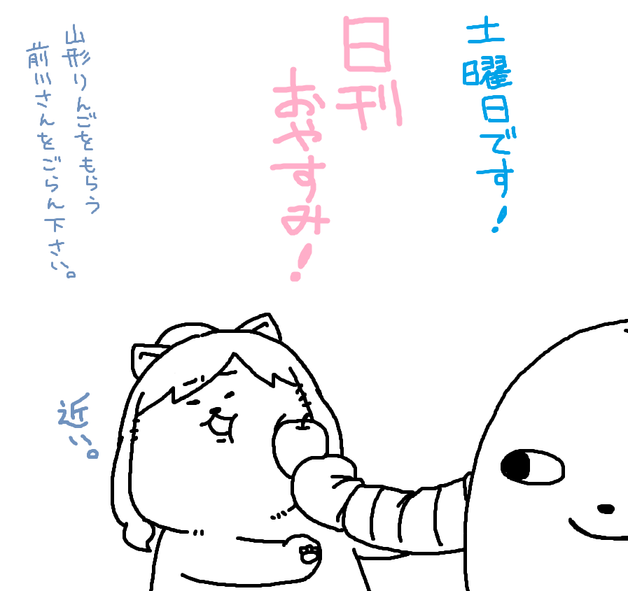 みなさ～～ん!
土曜日ですよ～～!! 