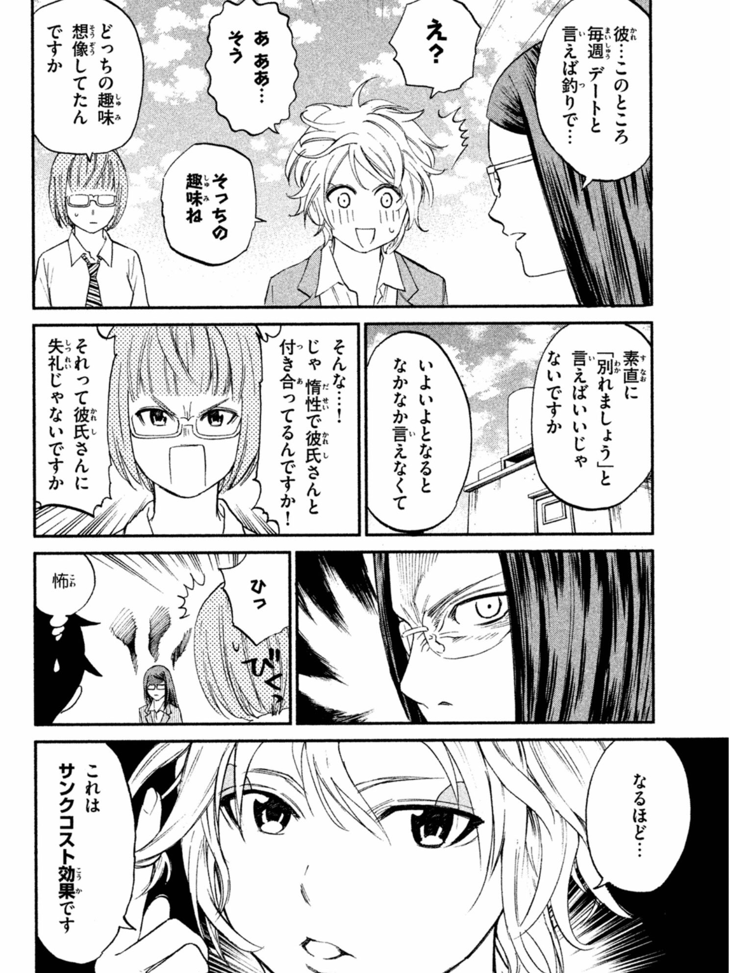 小出もと貴 On Twitter なぜ長年付き合ったカップルが別れられないかを心理学的に説明する漫画 1 5 Https T Co Ycrih8ufcb Twitter