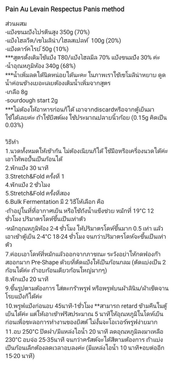 goodforsoul16's tweet image. ขนมปังคันทรี่เบรด ทำด้วยวิธี Respectus Panis method อีกที รสชาติดีมาก นุ่มนวลไม่เปรี้ยวเกินไป ขออนุญาตลงสูตรในคอมเม้นนะคะ คิดว่ามือใหม่หัดทำก็ทำได้ หรือเผื่อวันไหนขี้เกียจตื่นมาทำเลอแวงหรือฟี้ดสตาร์ทเตอร์ #ชุมชนขนมปัง