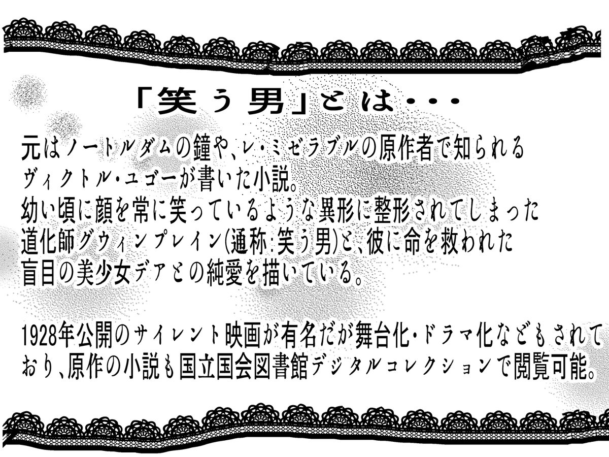 aogaki244's tweet photo. 「笑う男」
非常に綺麗な物語でぜひ知ってほしいです。という願いをこめてちょっと作ってみました。 https://t.co/JfDYEWt9RF