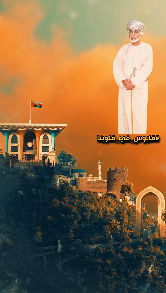 تصميم المبدع <a href="/Grp7i/">عصام</a>  مع اضافة بسيطه.

 #قابوس_في_قلوبنا