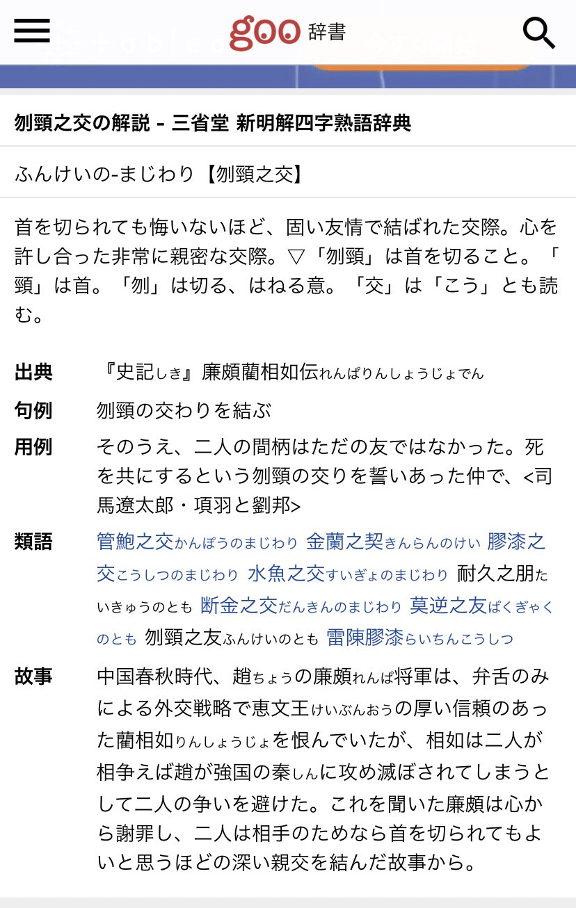 重篤 画像ページ T Co V0msdghfcc刎頸之交