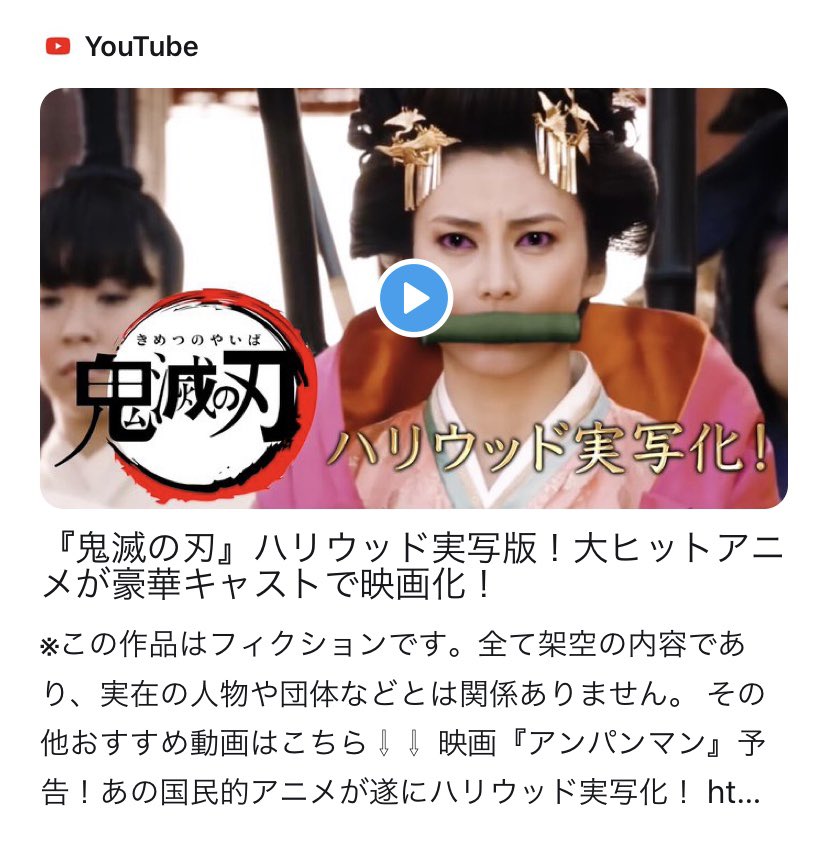 のぎあ 孤独のグルメ 鬼滅の刃 ハリウッド実写版 大ヒットアニメが豪華キャストで映画化 Youtube T Co Hapnswlcic フェイク映画 フェイク映画予告 鬼滅の刃