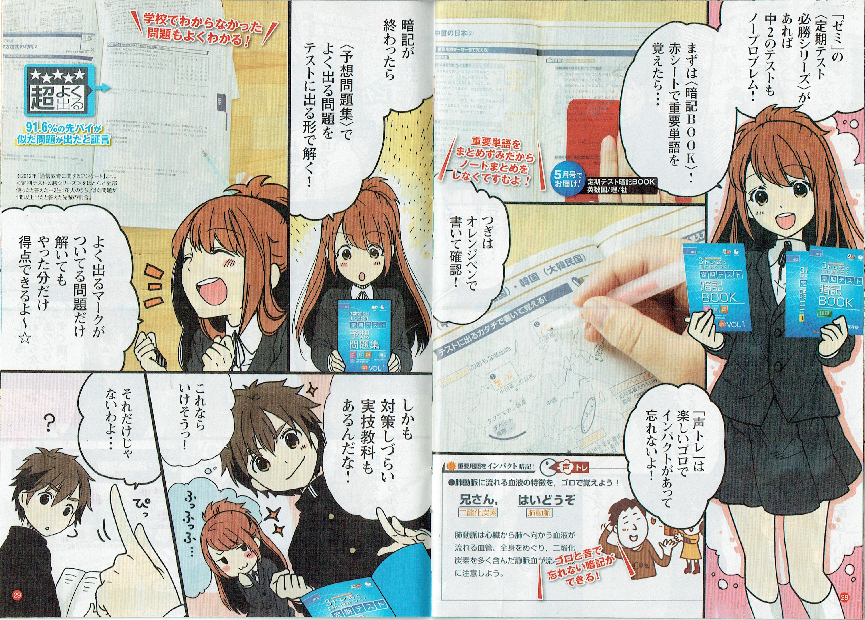 進研ゼミDM漫画82冊+α