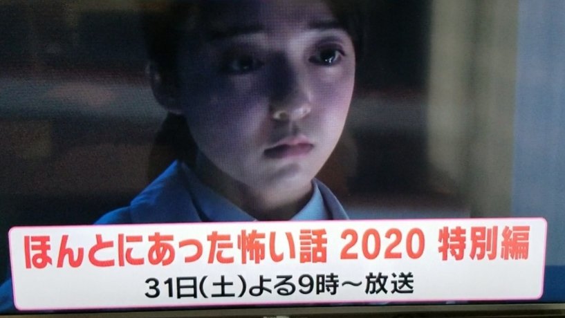 2020 本当に 怖い 話 あっ た