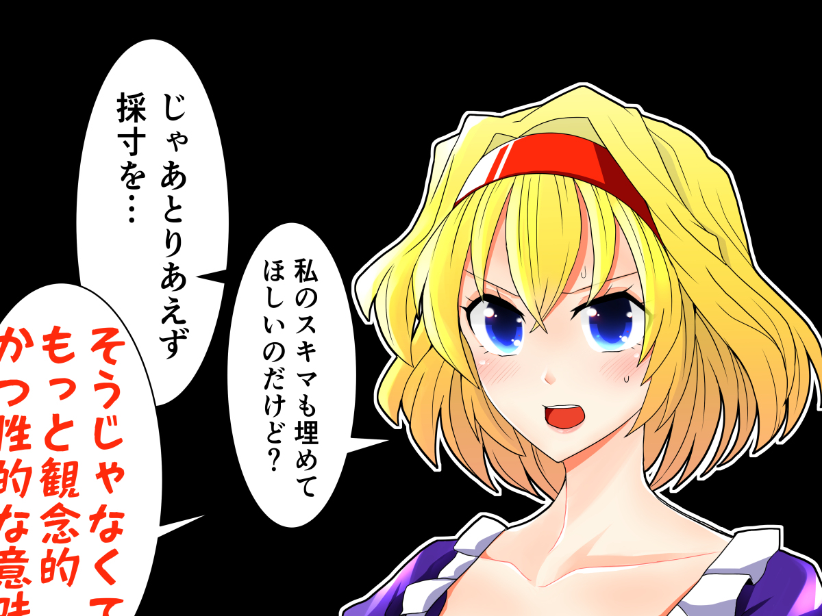 セクスアリス125 #アリス・マーガトロイド #東方 #東方漫画 #八雲紫 