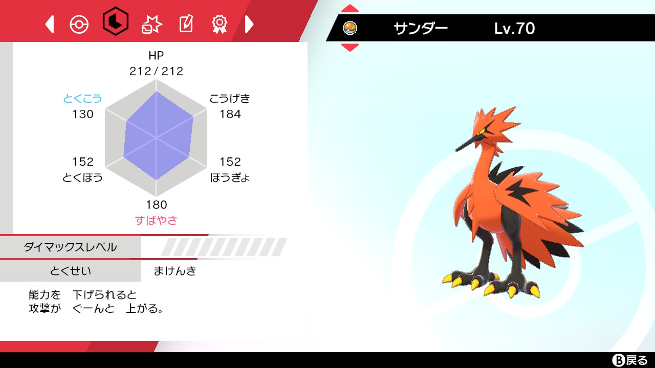 マッタマッタ ワ ガラルの鳥さん達を捕まえました フリーザーはウルトラボール ファイヤーはドリームボール サンダー はスピードボールで 性格は適当に選びました ポケモン剣盾 Nintendoswitch T Co F2thi66rof Twitter