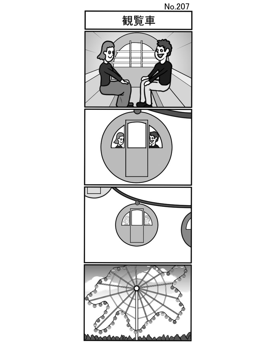 小島タカヒロ On Twitter 観覧車 小島4コマ 4コマ 四コマ 4コマ漫画 四コマ漫画 4コママンガ ギャグ ギャグ漫画 ギャグマンガ シュール シュール漫画 シュールマンガ イラスト 漫画 マンガ 絵 デジタルマンガ 観覧車 カップル 遊園地 景色