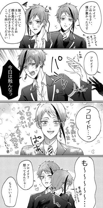 相思相愛ジェイフロ #twst_BL 