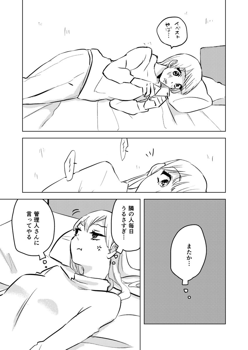 隣
#創作漫画 