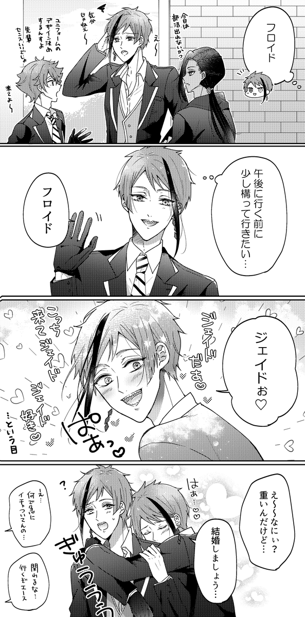 相思相愛ジェイフロ #twst_BL 