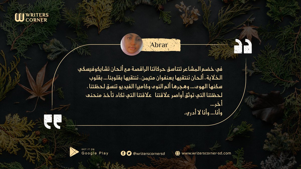 WritersCornerSd's tweet photo. جمعة مباركة على الجميع 🌹
Quote of the day ✨
أحد مشاركات المستخدمين ❤
انتو كمان حملو التطبيق وشاركونا خواطركم :)

رابط موقعنا لتحميل التطبيق:
https://t.co/8POJVMGAZG https://t.co/fjPQu7v1hF