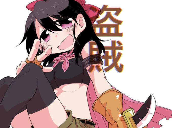 さがらちゃんは盗賊 