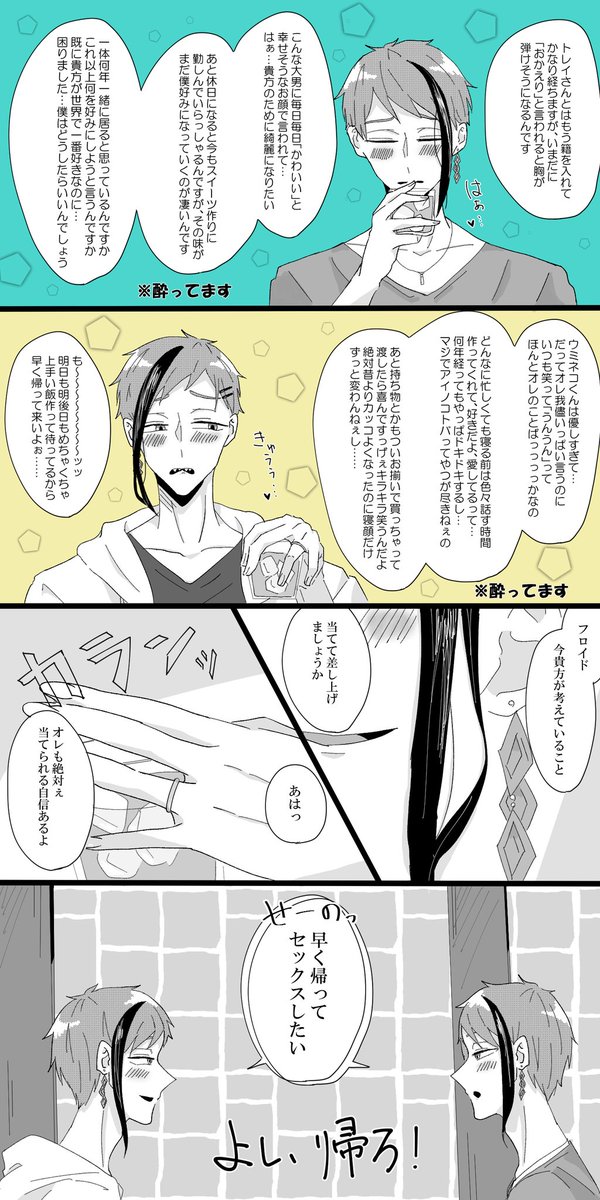 トレジェイ サ部イド いつまでも好きな人 ルクフロ トレジェイ N年後i かぼちゃ屋 2月まで原稿の漫画