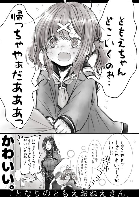 #Crossick #巴絵 #いらすこや 
ともえちゃんとかなちゃん。 