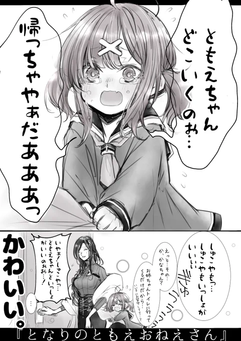 #Crossick #巴絵 #いらすこや 
ともえちゃんとかなちゃん。 