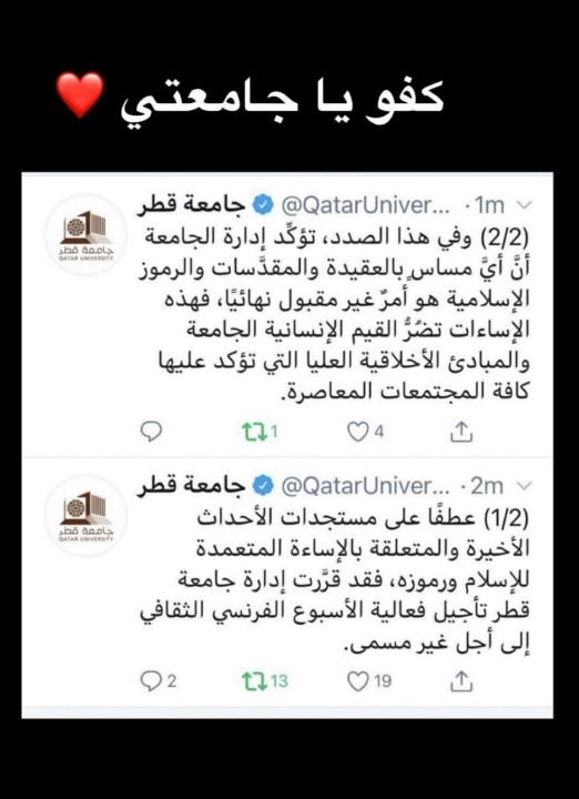 nasser_duwailah's tweet photo. جامعة قطر تلغي الاسبوع الثقافي الفرنسي على خلفية الاساءة الفرنسية للرسول صلى الله علية وسلم https://t.co/L9b8mMl2A9