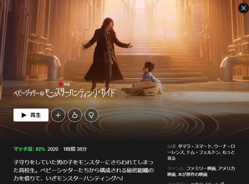 みやも 大阪府 Netflix新着 ベビーシッターが子供たちをモンスターから守るため結成した国際的ベビーシッター秘密組織 過去にはナイチンゲールやジャンヌダルクも の戦いを描く児童文芸原作ファンタジー映画 ベビーシッターのモンスターハンティング
