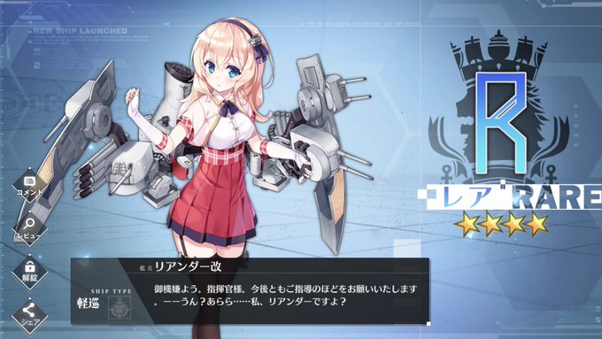 アズールレーンのトレンドタイムライン ページ15 アズレン トレンディソーシャルゲームス