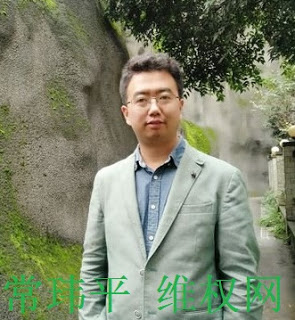 CHRD人权捍卫者on Twitter: "China Human Rights Lawyers Group releases statement  about enforced disappearance of lawyer #ChangWeiping in RSDL: "We call for  immediate removal of the compulsory measures against Chang Weiping