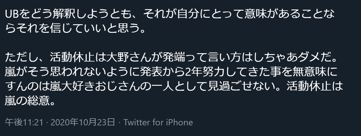 アーマード金閣寺 地上波tvでヲタクの憶測でしかない Until Back 説を流したことに怒ってる 嵐大好きおじさん フジモン Ub解釈違いで炎上騒動まとめ Ub 嵐 大野智 にのあい 事件事故 災害速報ニュース T Co Qppe84hbk6 二宮和也
