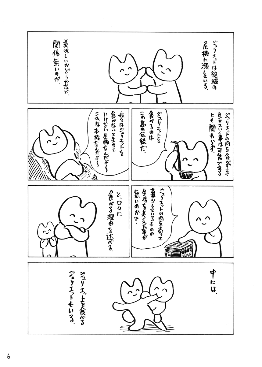 ロミオと肉のジュリエット 1/3 