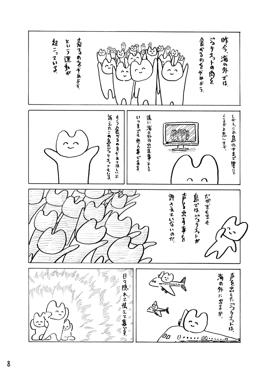 ロミオと肉のジュリエット 2/3 