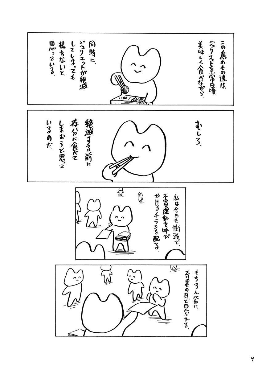 ロミオと肉のジュリエット 2/3 