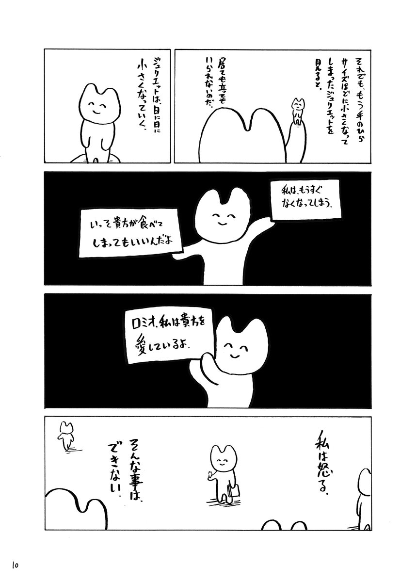 ロミオと肉のジュリエット 2/3 