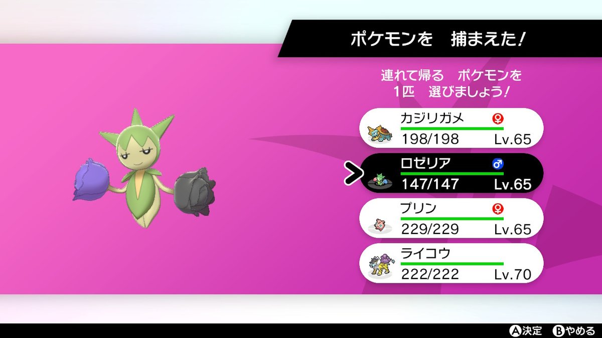 ケバブ ダイマックスアドベンチャーで色違いロゼリア出てたあ ポケモン剣盾 Nintendoswitch T Co Lo19lhubbg Twitter