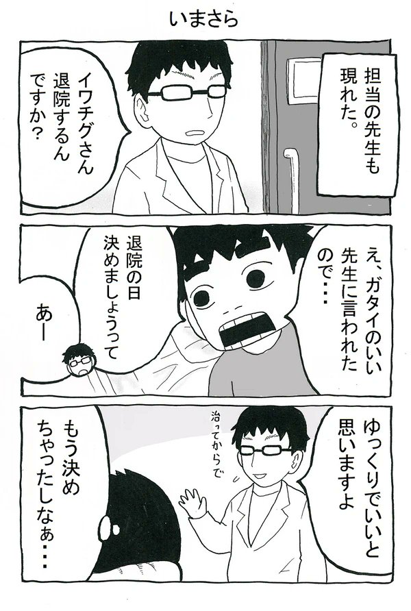 2週間ほど入院した話⑧ 続き 