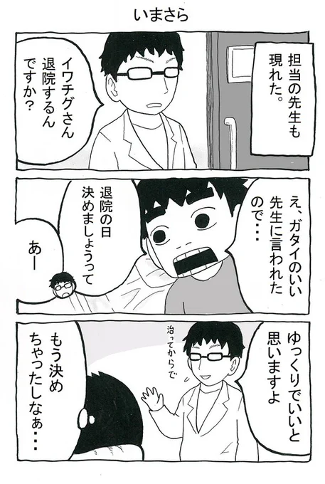 2週間ほど入院した話⑧ 続き 