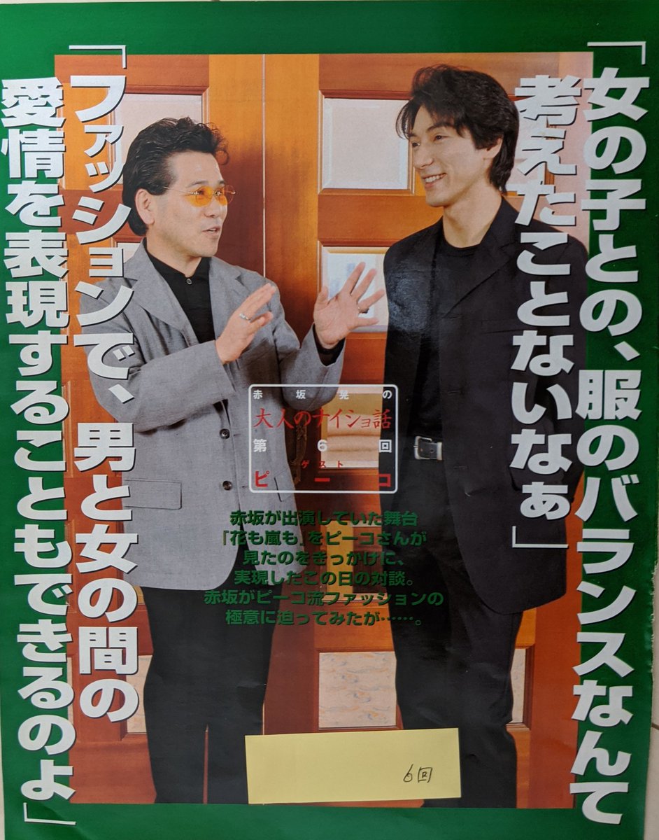 ToBehappy1021's tweet photo. ＃赤坂晃
対談だとアイドル雑誌では読めないような会話が広げられたりして面白い🙆 https://t.co/AcZ4MBE01P
