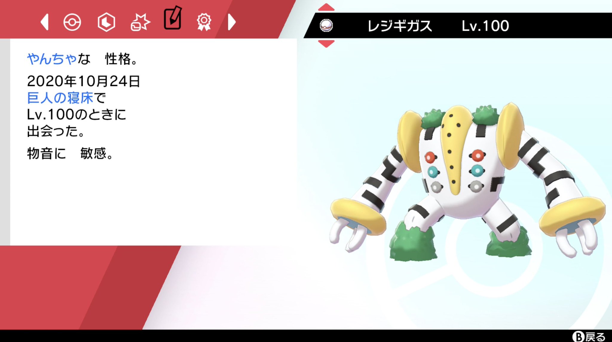 ポケモン剣盾情報 ポケモンスイッチ攻略press レベル100 レジギガス の出現条件と場所はどこなのか紹介 条件 レジ系5体を手持ちに入れる 出現場所 巨人の寝床 4つ岩に囲まれた巣穴 1人でダイマックスレジギガスと ポケモン剣盾情報 ポケモンスイッチ攻略press レベル100 レジギガス の出現条件と場所はどこなのか紹介 条件 レジ系5体を手持ちに入れる 出現場所 巨人の寝床 4つ岩に囲まれた巣穴 1人でダイマックスレジギガスと