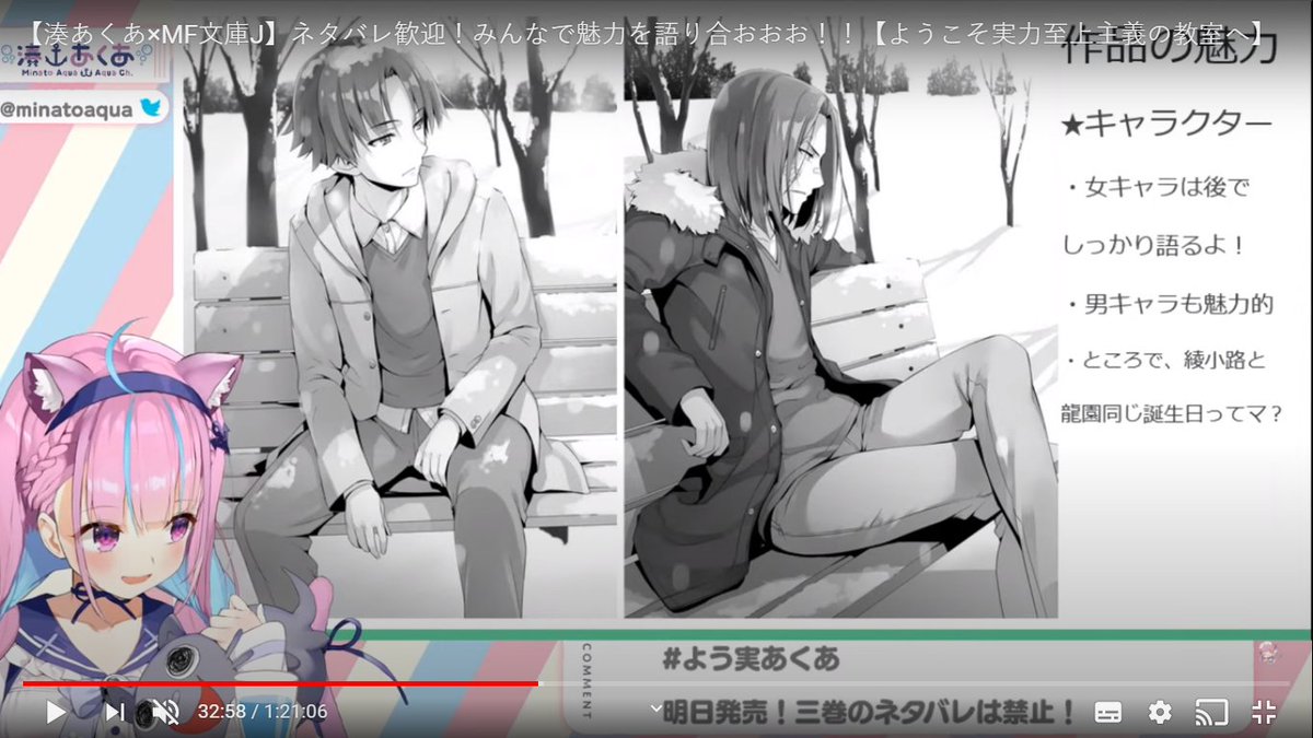 Twitter 上的 𝕴𝖙𝖆𝖑𝖔 イタロ Peak Is Coming 湊あくあ Mf文庫j ネタバレ歓迎 みんなで魅力を語り合おおお ようこそ実力至上主義の教室へ T Co Ly6epsqp5c Via Youtube You Zitsu よう実 よう実2 よう実あくあ予習 あくあ