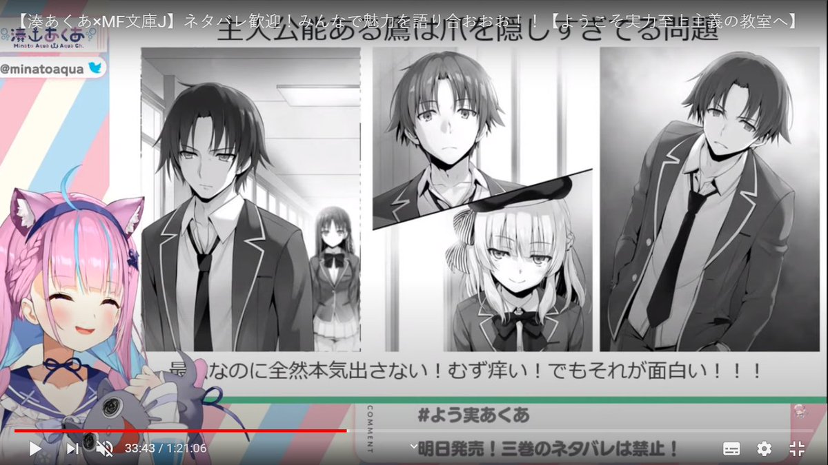 𝕴𝖙𝖆𝖑𝖔 イタロ 湊あくあ Mf文庫j ネタバレ歓迎 みんなで魅力を語り合おおお ようこそ実力 至上主義の教室へ T Co Ly6epsqp5c Via Youtube You Zitsu よう実 よう実2 よう実あくあ予習 あくあ予習 T Co