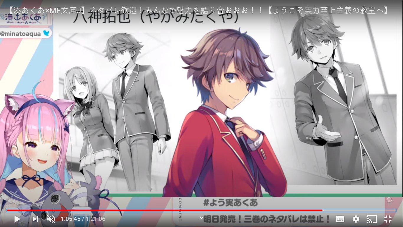 𝕴𝖙𝖆𝖑𝖔 イタロ 湊あくあ Mf文庫j ネタバレ歓迎 みんなで魅力を語り合おおお ようこそ実力至上主義の教室へ T Co Ly6epsqp5c Via Youtube You Zitsu よう実 よう実2 よう実あくあ予習 あくあ予習 T Co Sihyi1wnoe