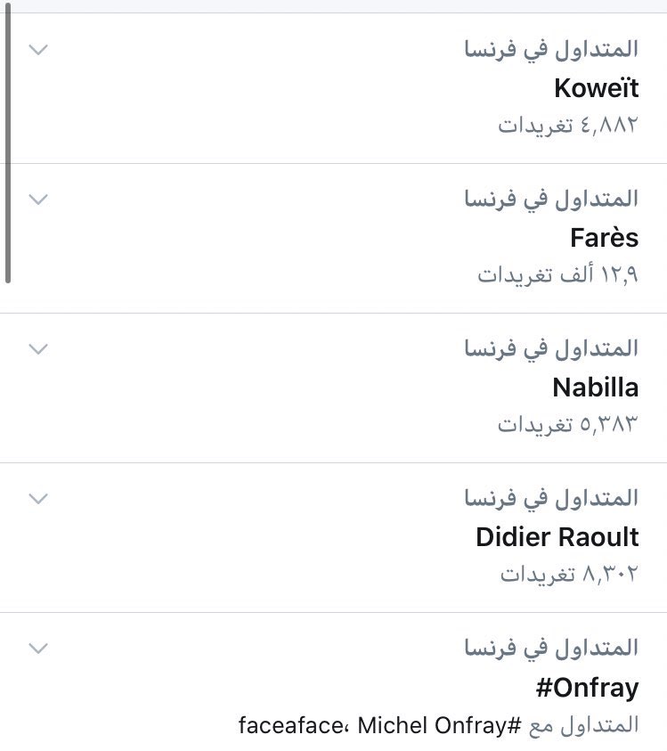 " Koweit "

وسم الكويت يتصدر ترند فرنسا بسبب كثرة التغريدات المتفاعلة مع حملة #مقاطعه_المنتجات_الفرنسيه 
 والتي أُنشئت رداً على تصريحات ماكرون المسيئة للإسلام