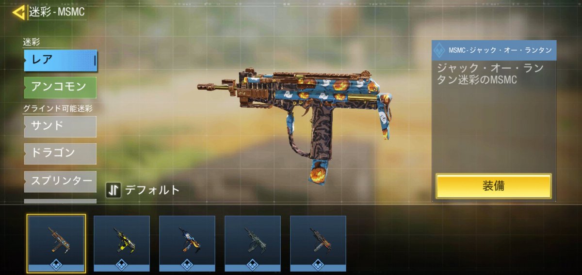 ChHiromas's tweet image. #codmoblie #CoDMobile #CoDモバイル 
左 過去のハロウィン迷彩。
右w今回のハロウィン迷彩。
今回のハロウィン迷彩は少し高級感がありますね！