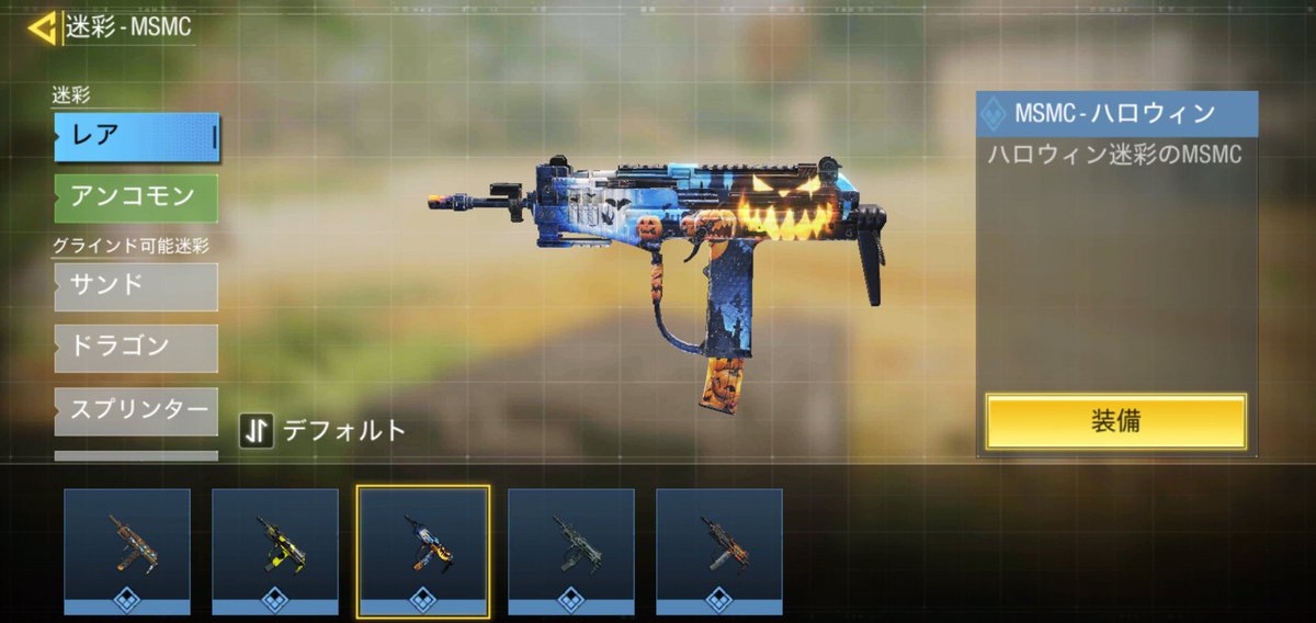 ChHiromas's tweet image. #codmoblie #CoDMobile #CoDモバイル 
左 過去のハロウィン迷彩。
右w今回のハロウィン迷彩。
今回のハロウィン迷彩は少し高級感がありますね！