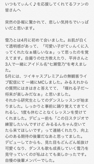 ティンク 七瀬 不慮 の 事故