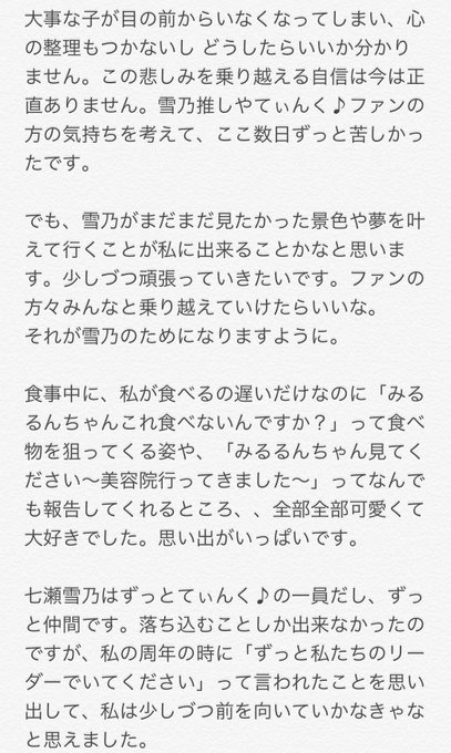 ティンク 七瀬 不慮 の 事故