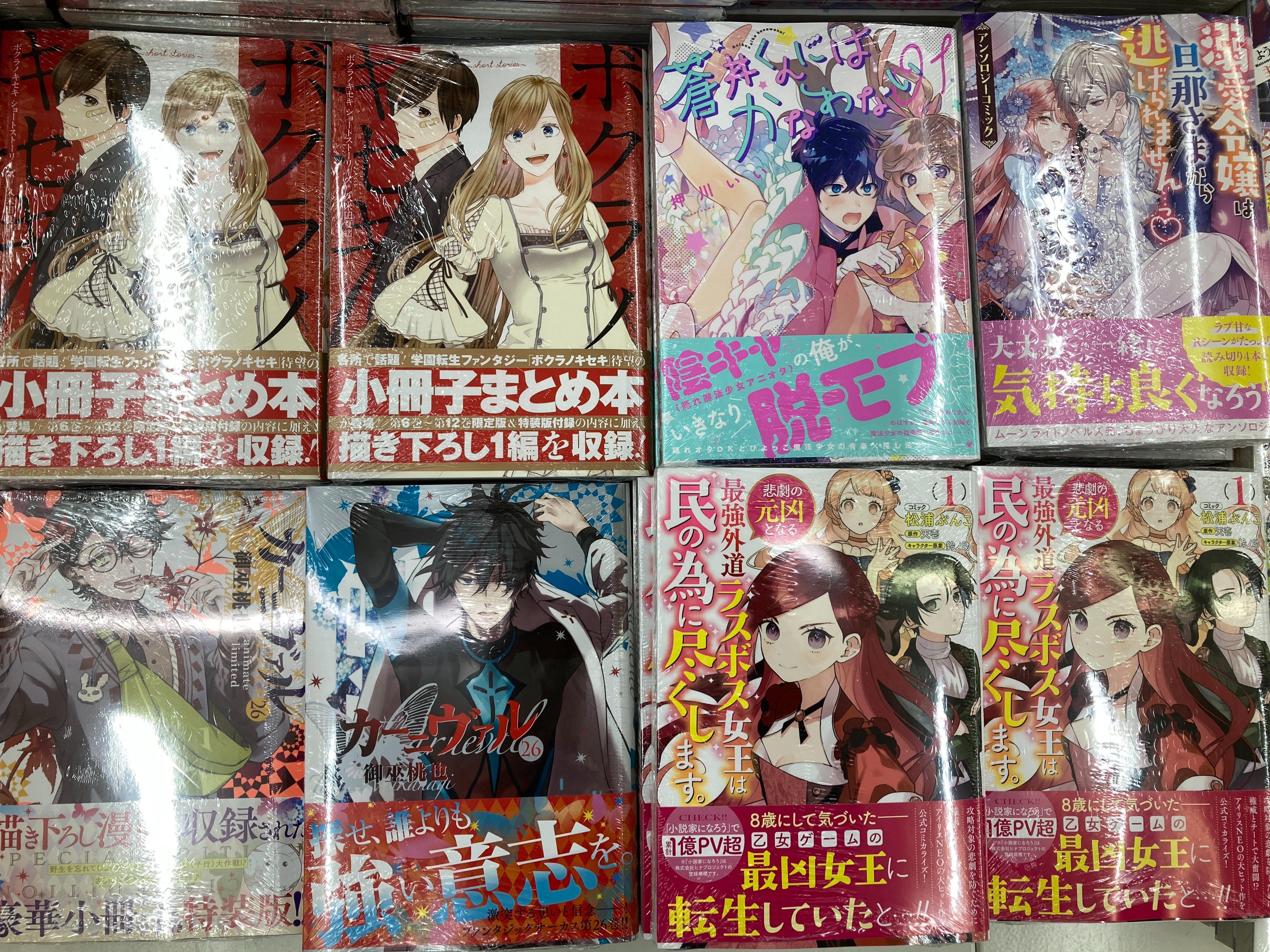 アニメイト小田原 お得なアプリクーポン実施中 新刊入荷情報 カーニヴァル 26巻 通常版 アニメイト限定特装版 悲劇の元凶となる最強外道ラスボス女王は民の為に尽くします 1巻 蒼井くんにはかなわない 1巻 ボクラノキセキ Short