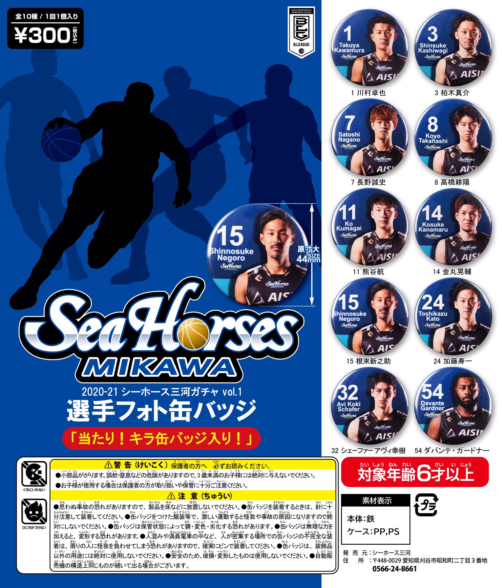 シーホース三河グッズ情報 on X: 