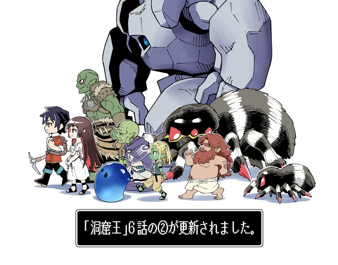 洞窟王からはじめる楽園ライフのtwitterイラスト検索結果 古い順
