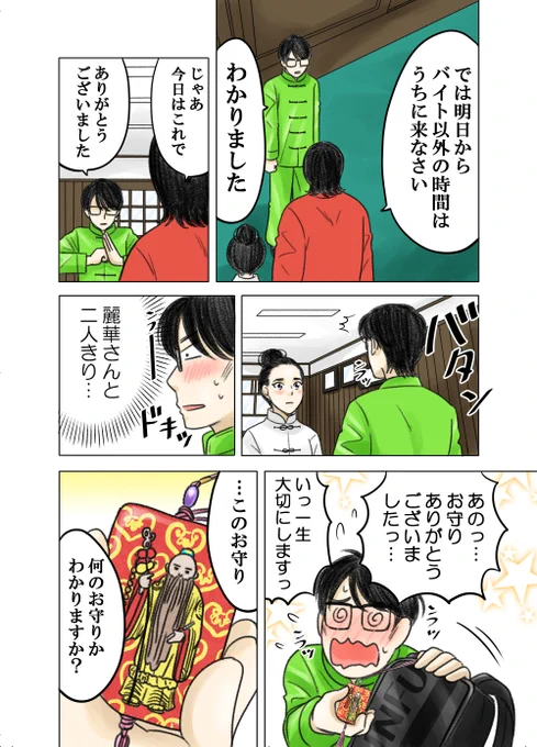 あるコンビニ店員が恋する話㉟ 