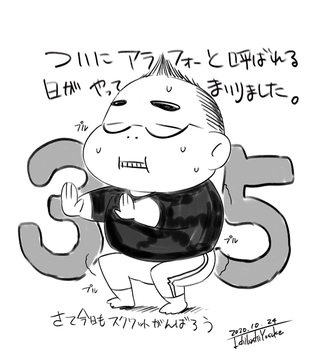 本日10月24日を持って35歳になりました。
これからも頑張っていこうと思います。 