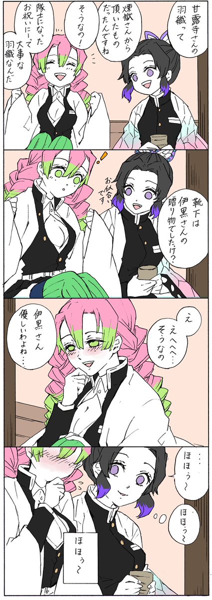 【おばみつ※煉獄さんの外伝話含みます】

みつりちゃんから見た伊黒さんと煉獄さん

だらっと少し続く予定です 