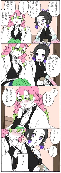 【おばみつ※煉獄さんの外伝話含みます】

みつりちゃんから見た伊黒さんと煉獄さん

だらっと少し続く予定です 